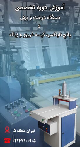دستگاه دوخت و برش نایلون