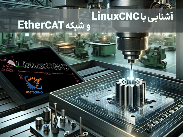 لینوکس cnc